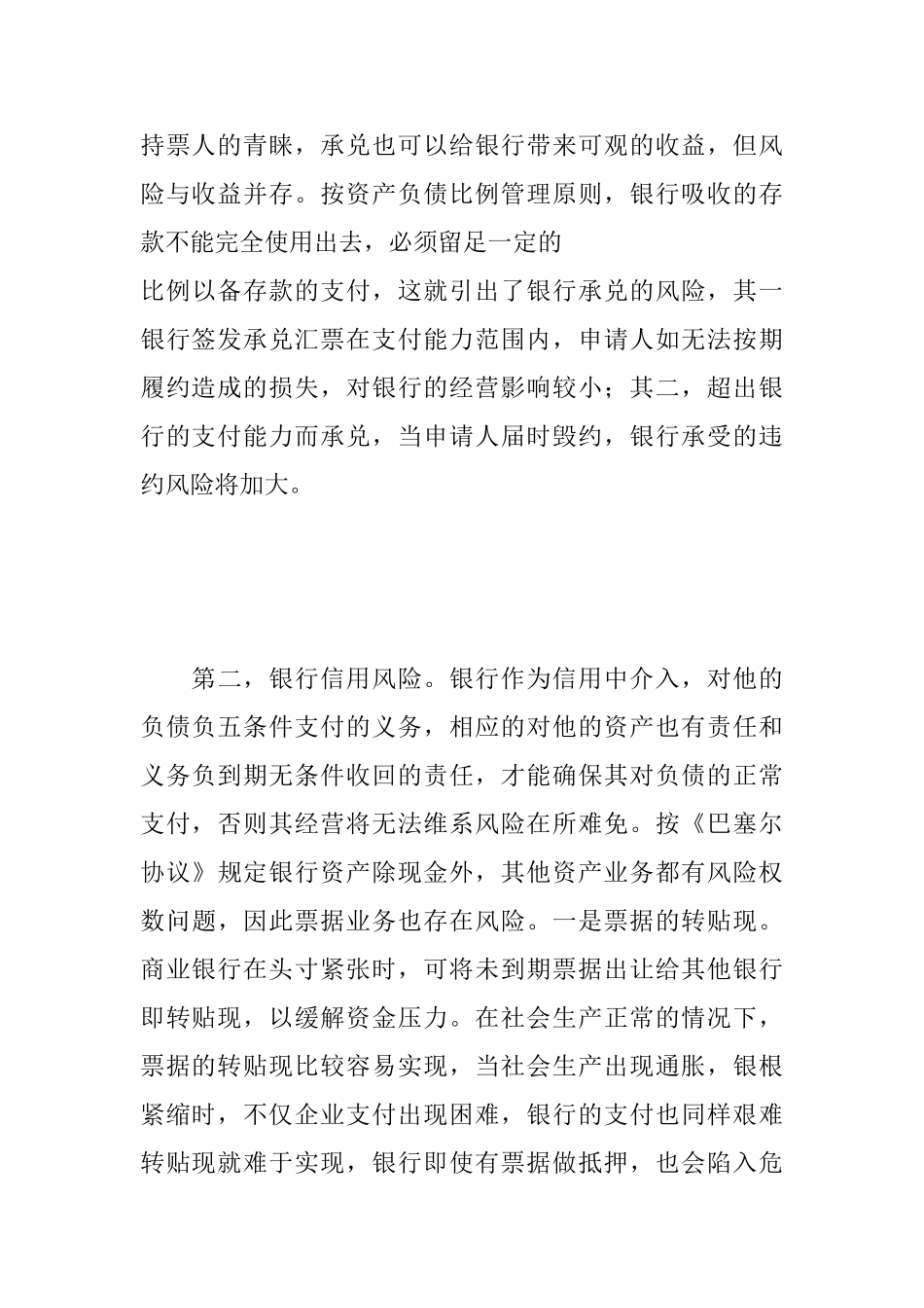 论银行票据可能产生的风险和防范对策_第3页