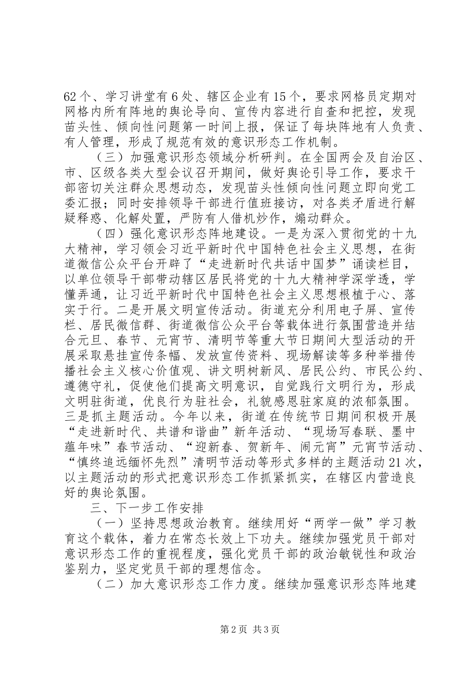 XX年意识形态工作开展情况汇报材料_第2页