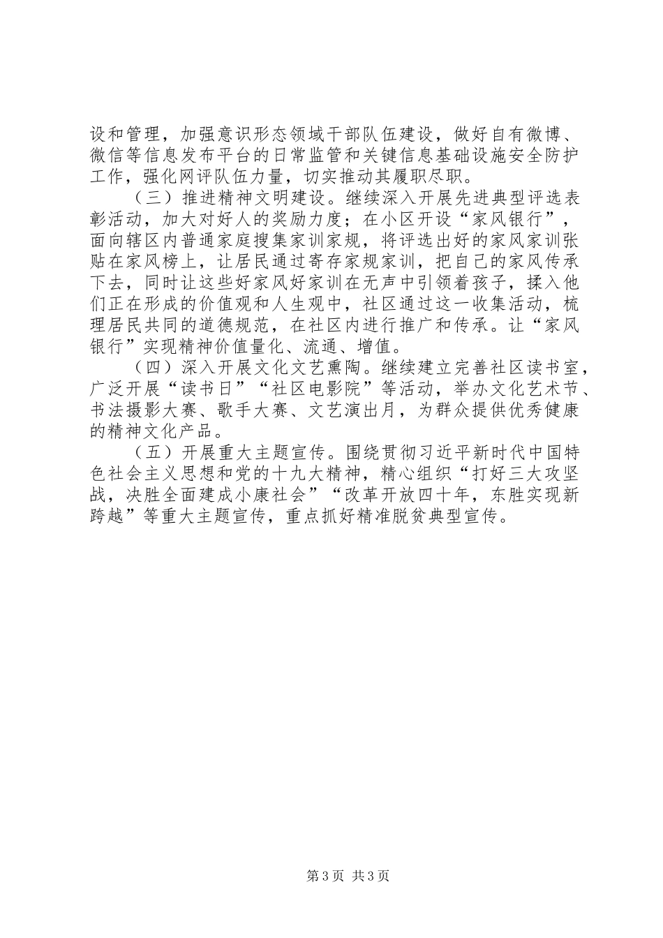 XX年意识形态工作开展情况汇报材料_第3页