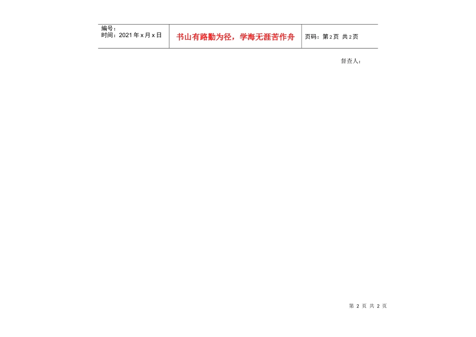 酒店过夜车辆检查记录表_第2页