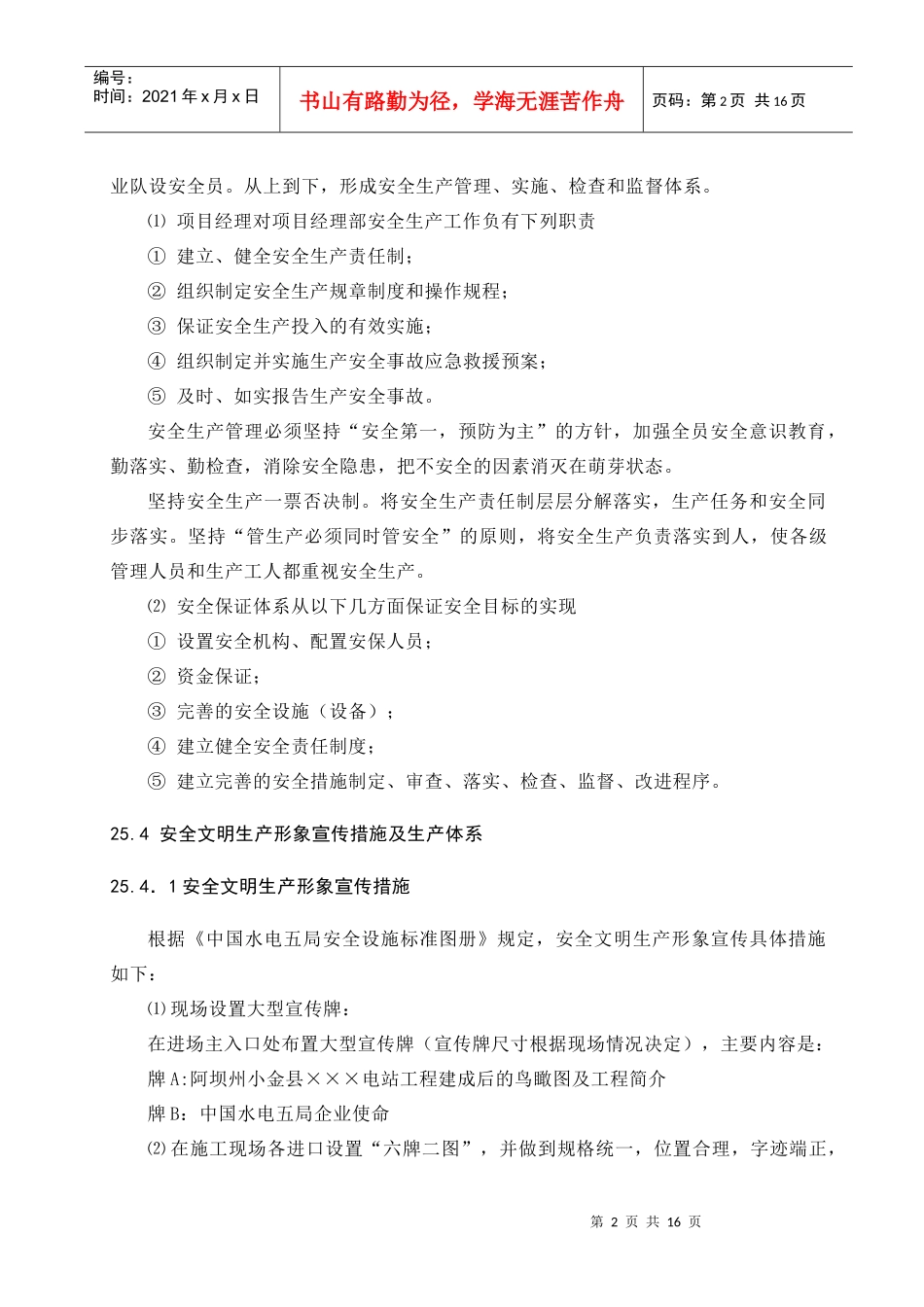第25章 安全防护及文明施工保证措施1_第2页