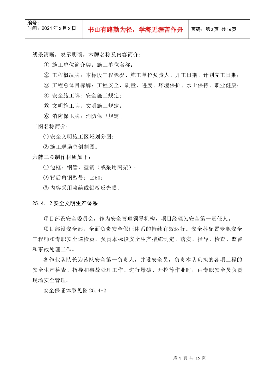 第25章 安全防护及文明施工保证措施1_第3页