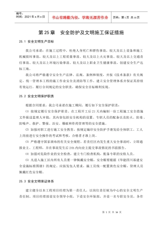 第25章 安全防护及文明施工保证措施1