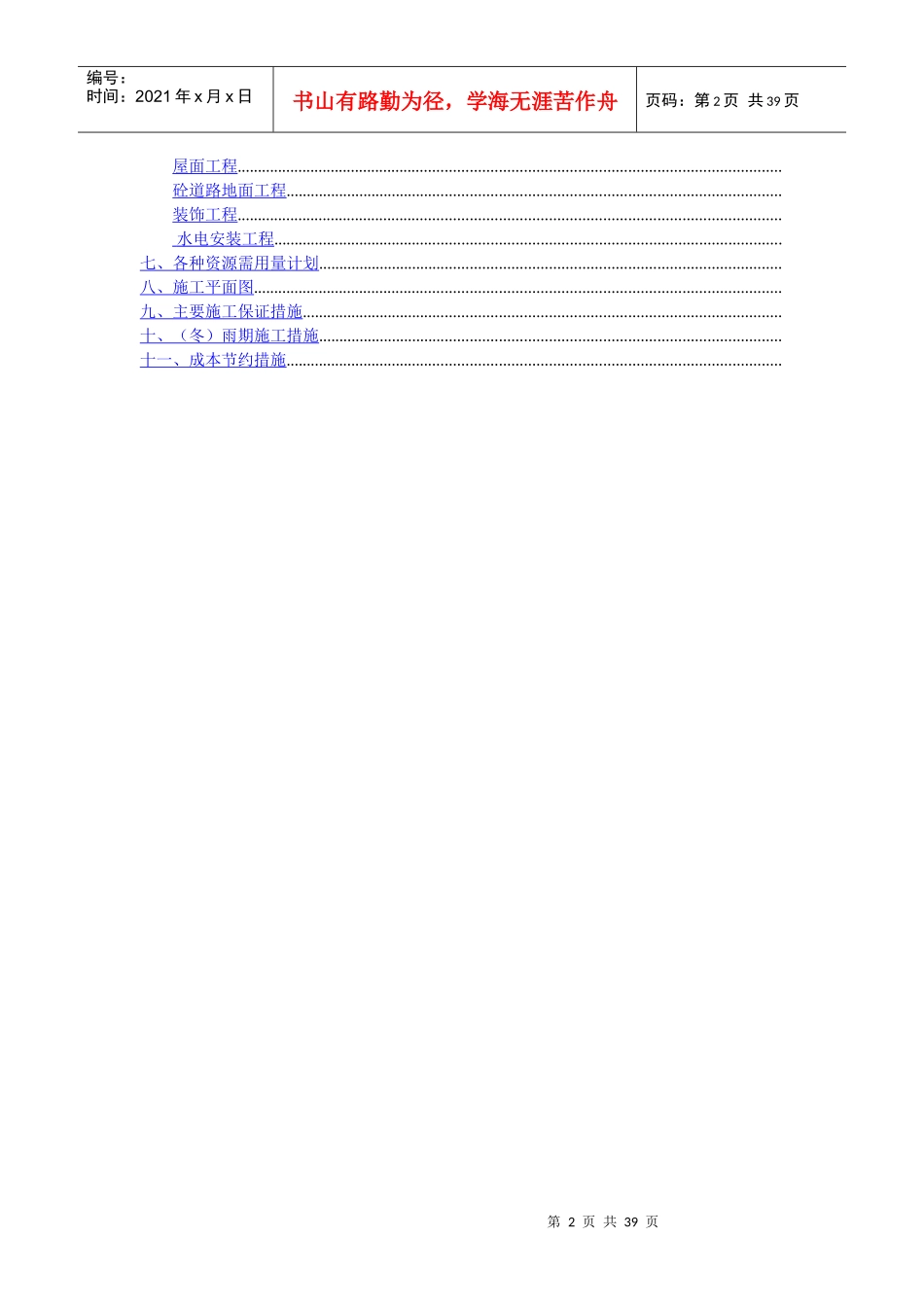 陈昌兄弟石材（上海）有限公司新建工程施工组织设计_第2页