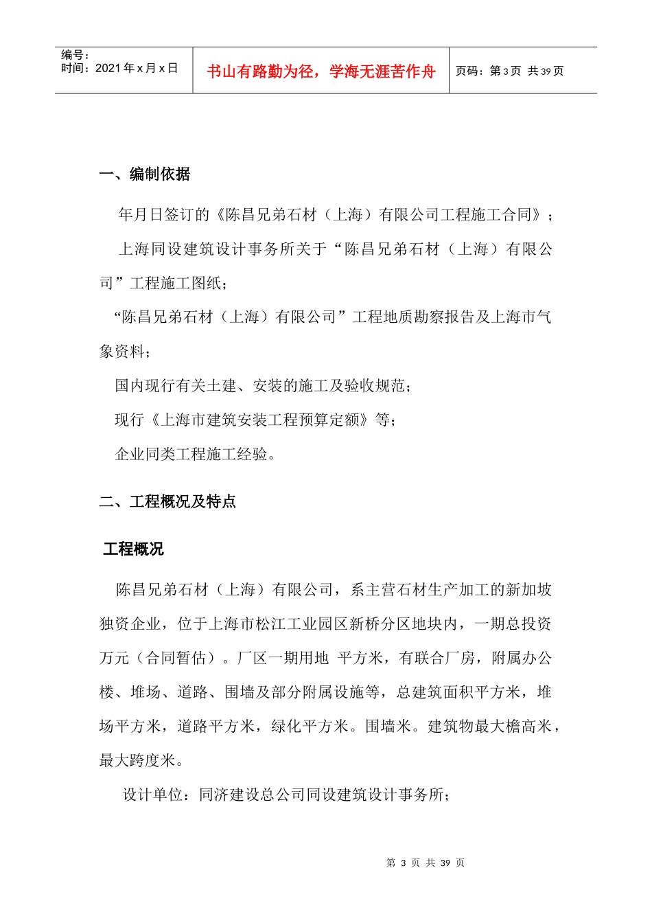 陈昌兄弟石材（上海）有限公司新建工程施工组织设计_第3页