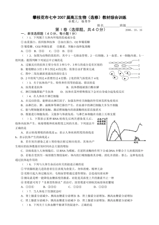 攀枝花市七中2007届高三生物(选修)教材综合训练