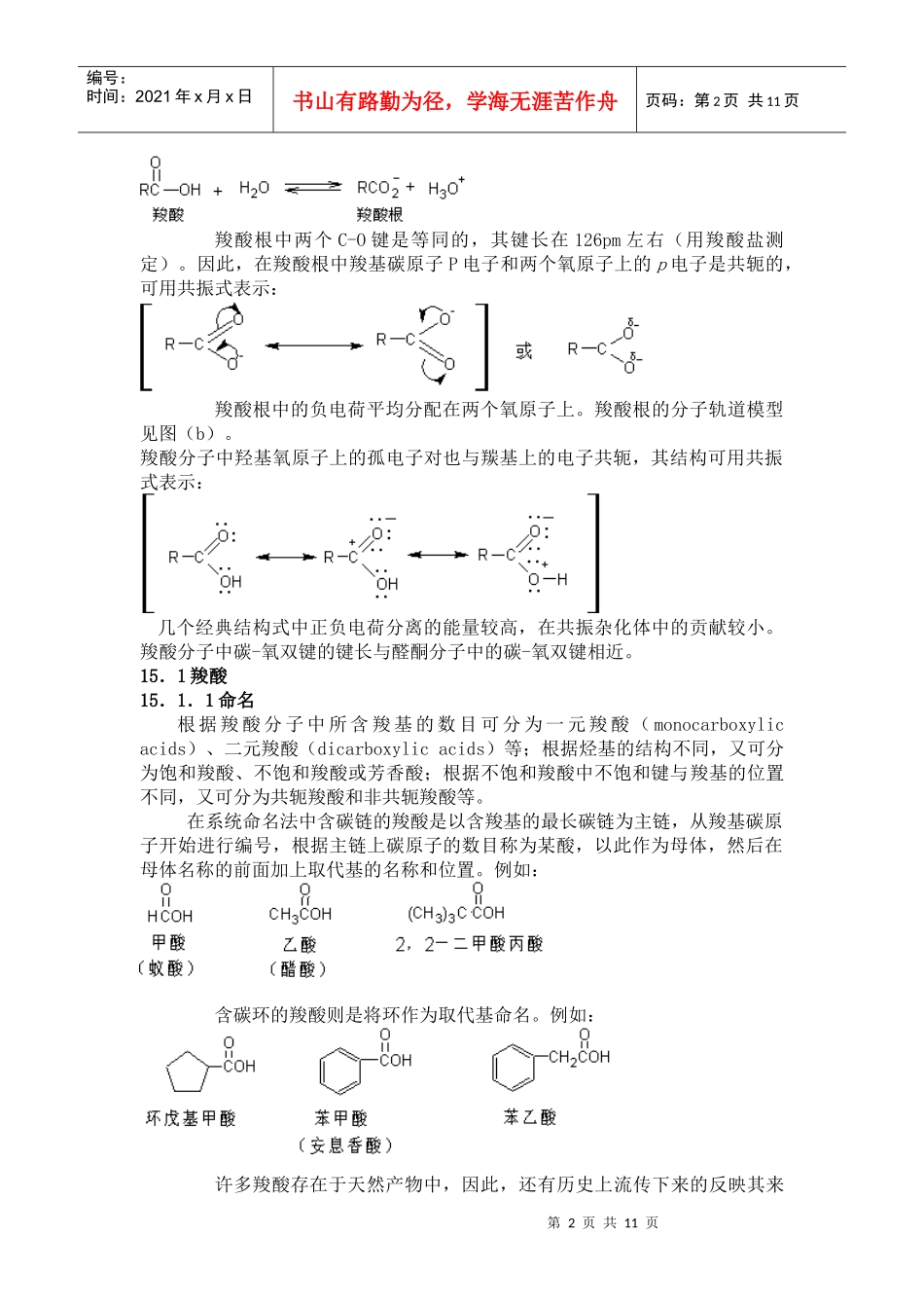 第十五章羧酸、羧酸衍生物（一）_第2页
