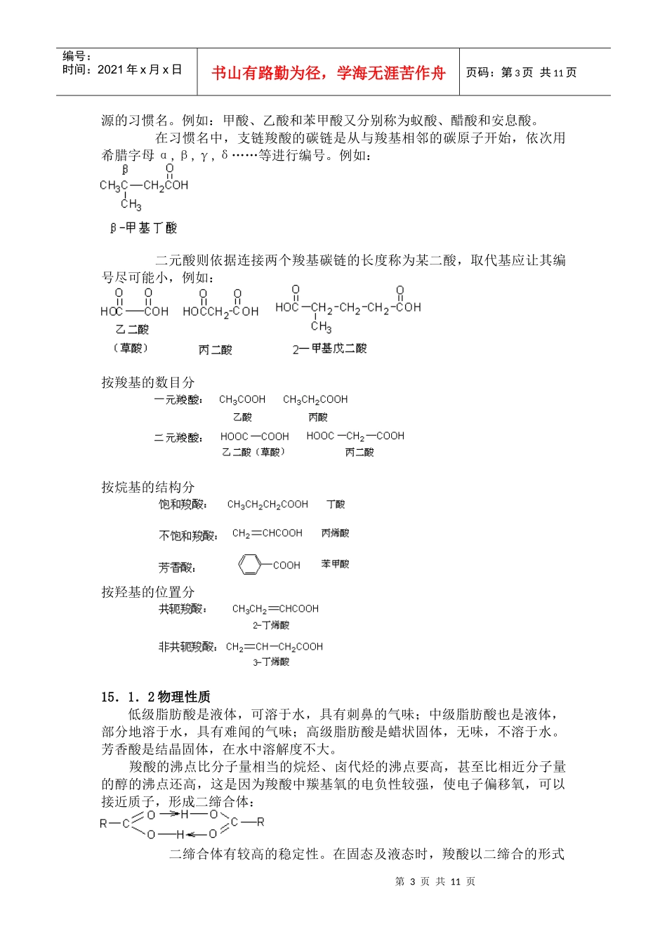 第十五章羧酸、羧酸衍生物（一）_第3页