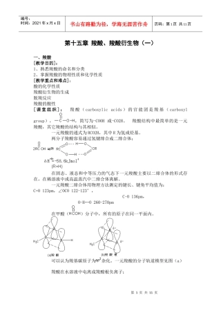 第十五章羧酸、羧酸衍生物（一）