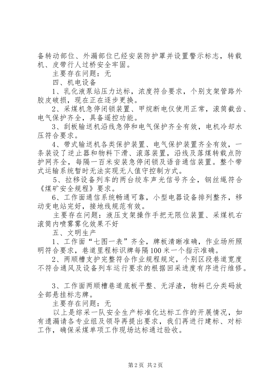 安全生产标准化达标采煤部分(综采队)汇报_第2页