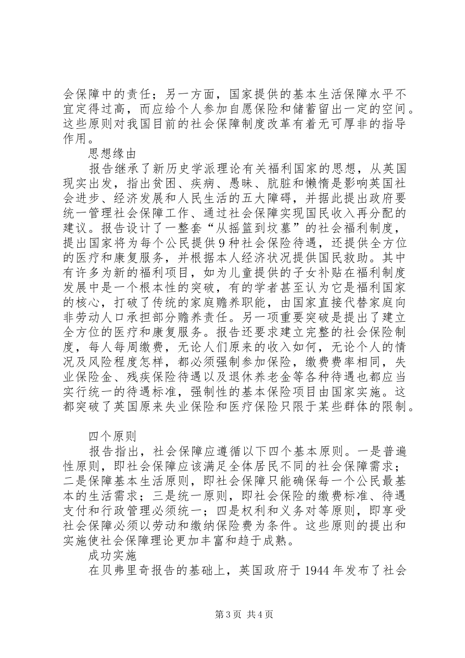 贝弗里奇报告的重点内容和概括_第3页
