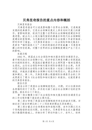 贝弗里奇报告的重点内容和概括