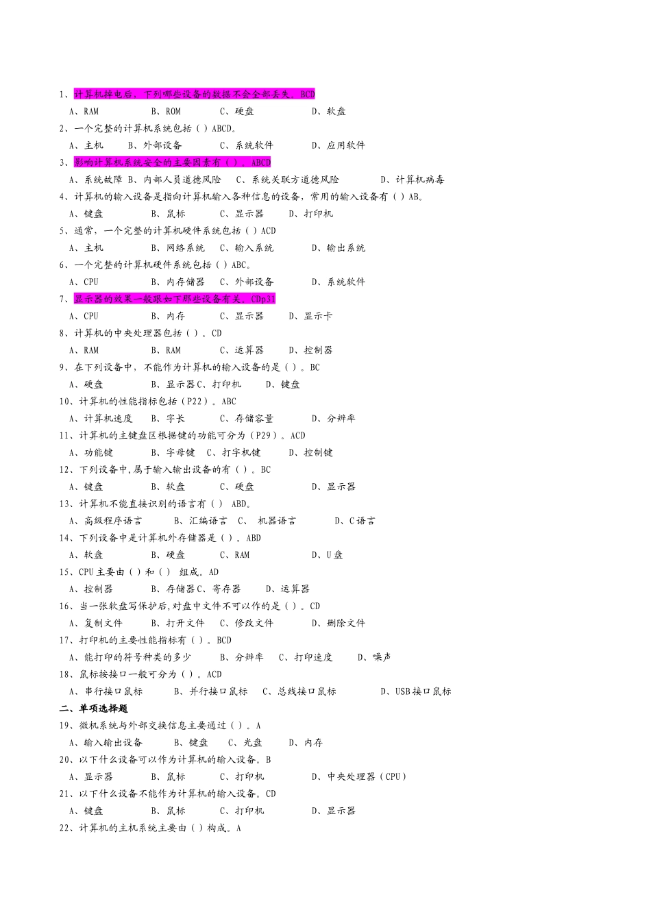 会计电算化题(按章节)_第2页