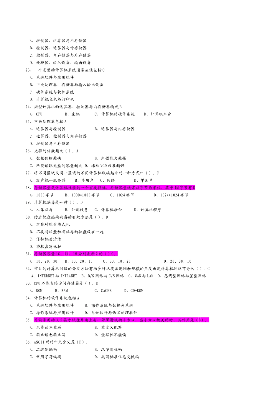 会计电算化题(按章节)_第3页
