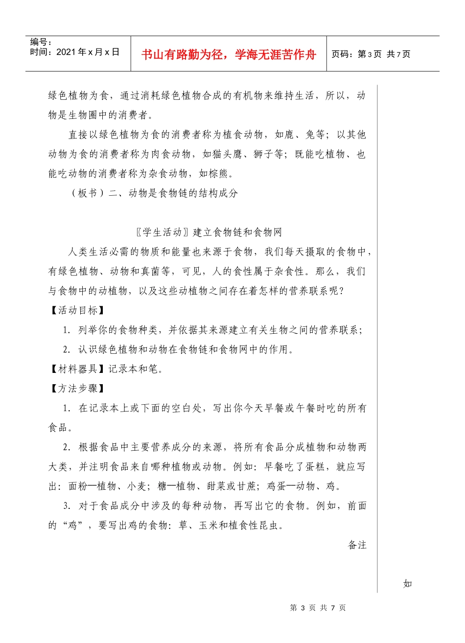 生物圈中的动物_第3页