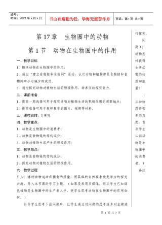 生物圈中的动物