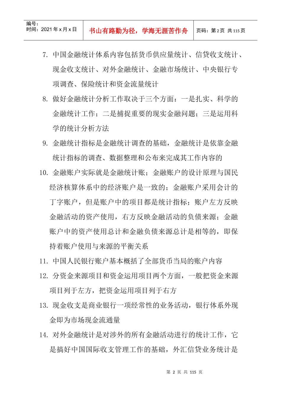 金融统计分析要点_第2页