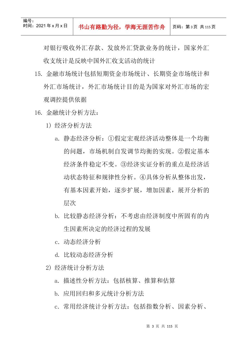 金融统计分析要点_第3页