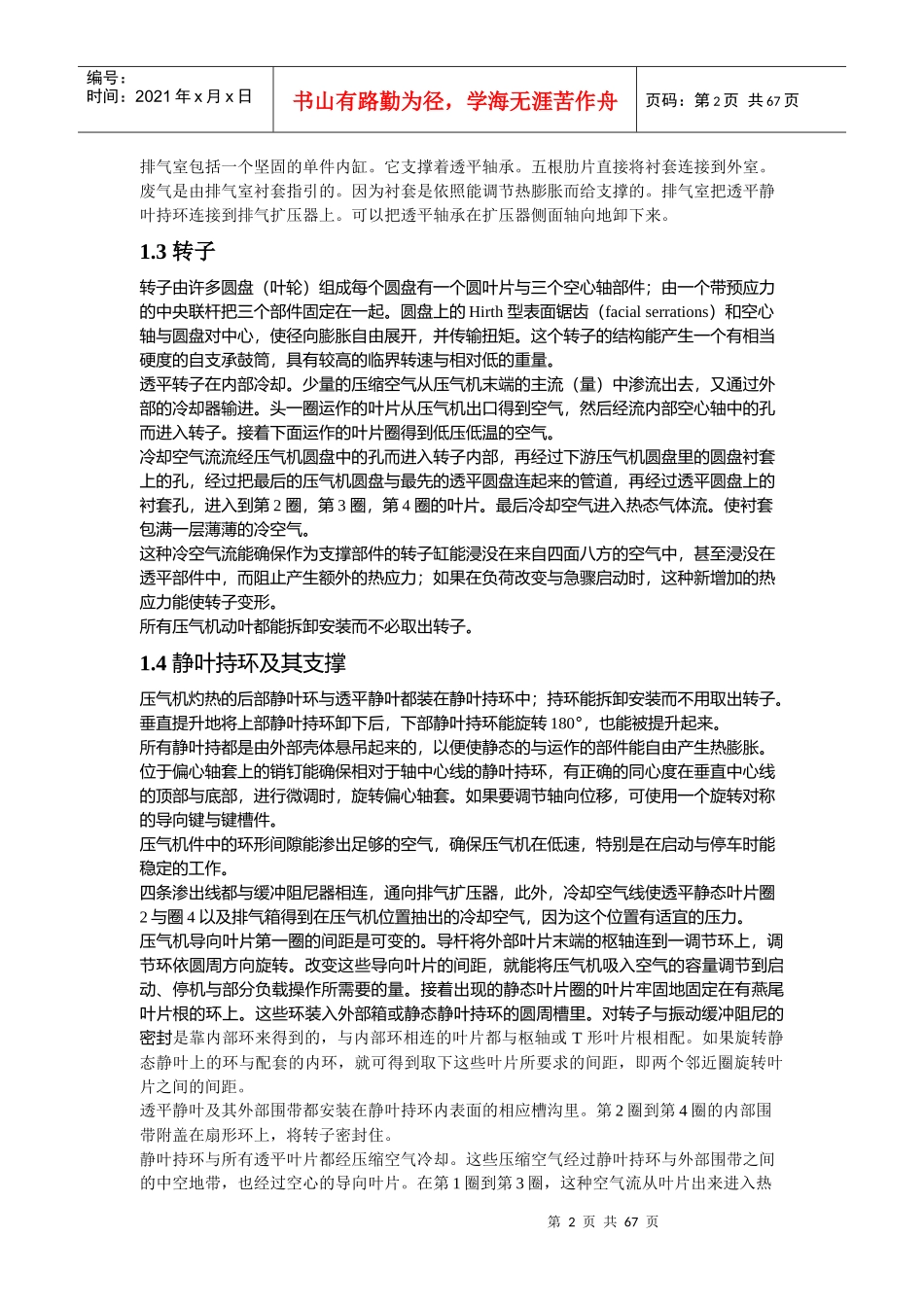 西门子PG燃气轮机检修规程_第2页