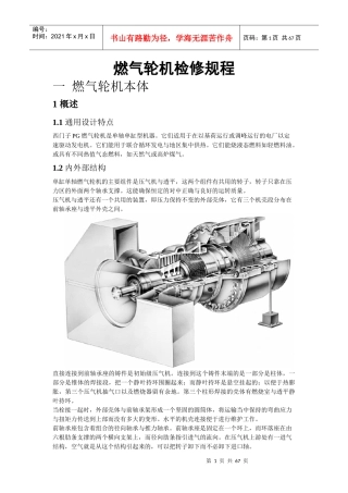 西门子PG燃气轮机检修规程