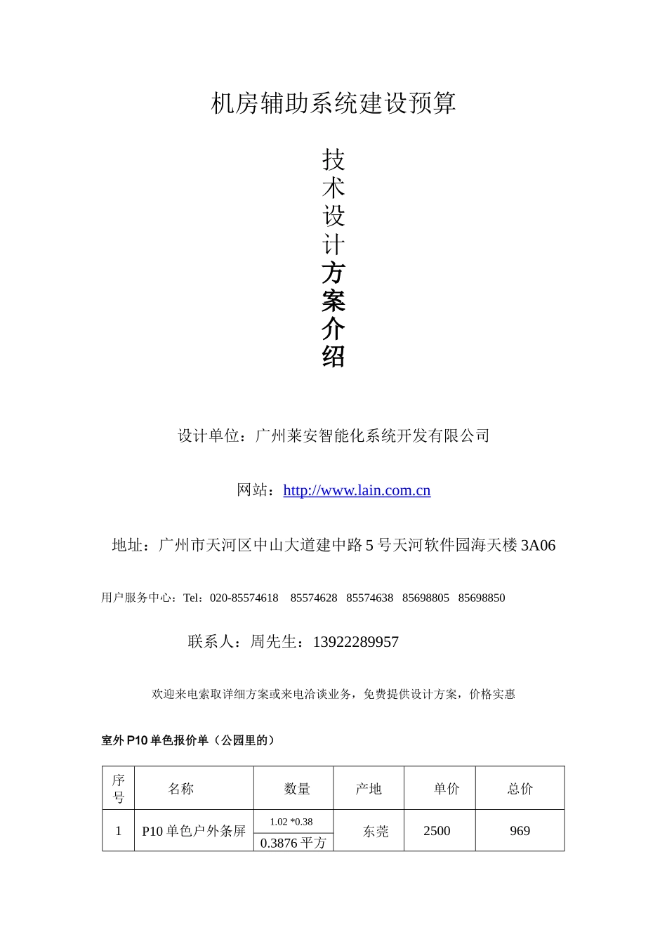 机房辅助系统建设预算_第1页