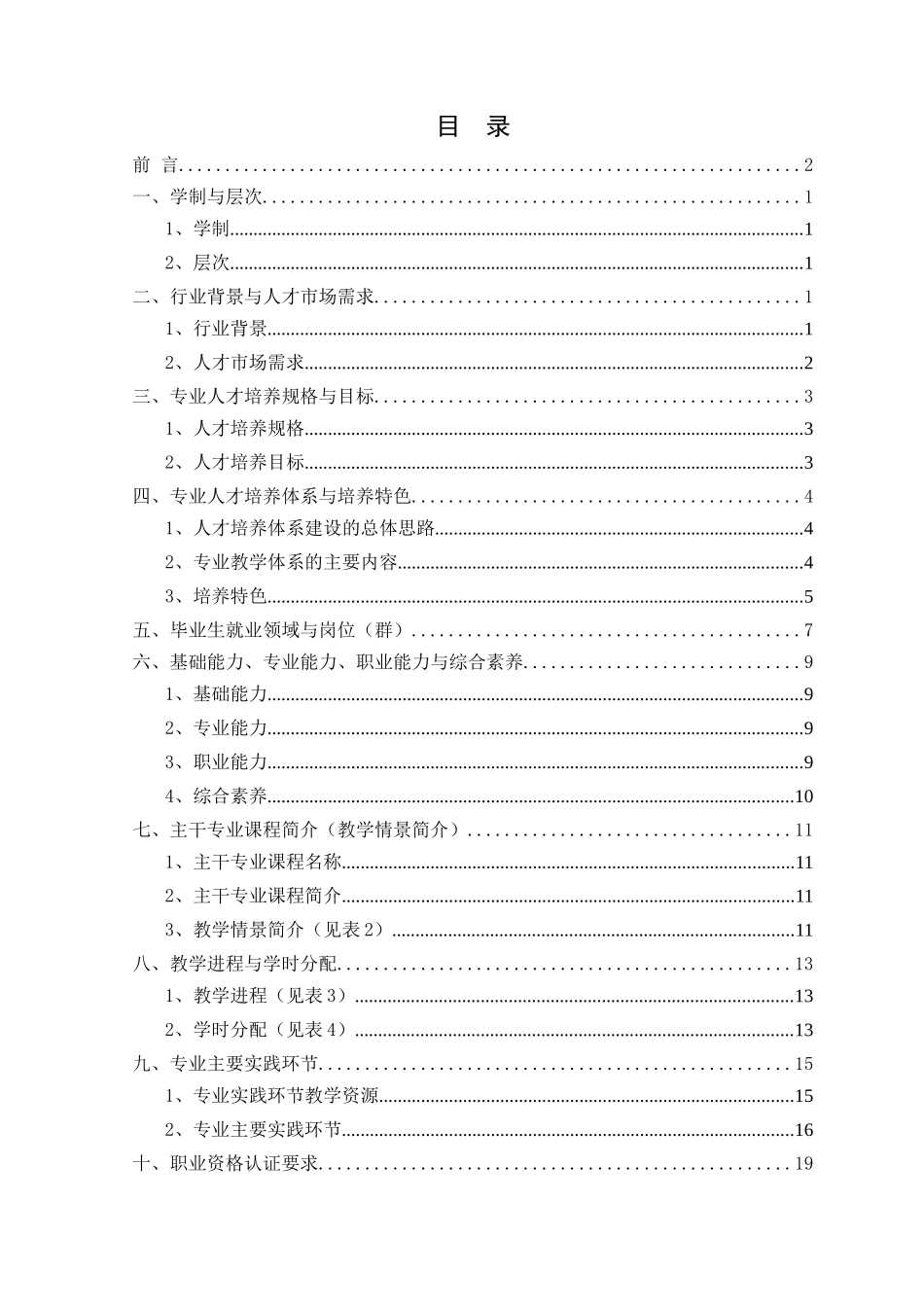 重庆科创职业学院模具设计与制造专业学习手册_第3页