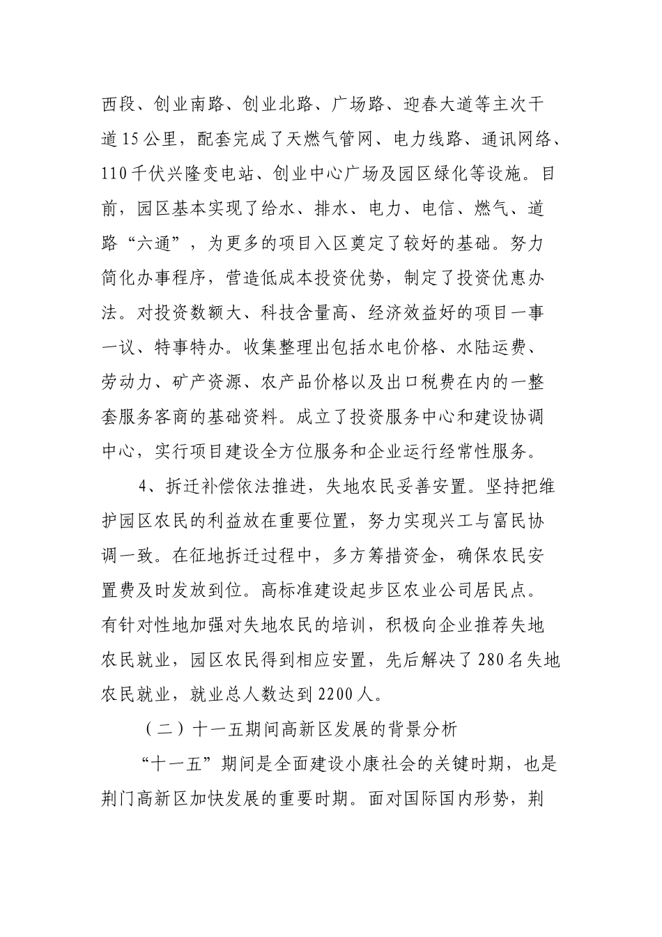 荆门市高新区发展“十一五”规划_第3页