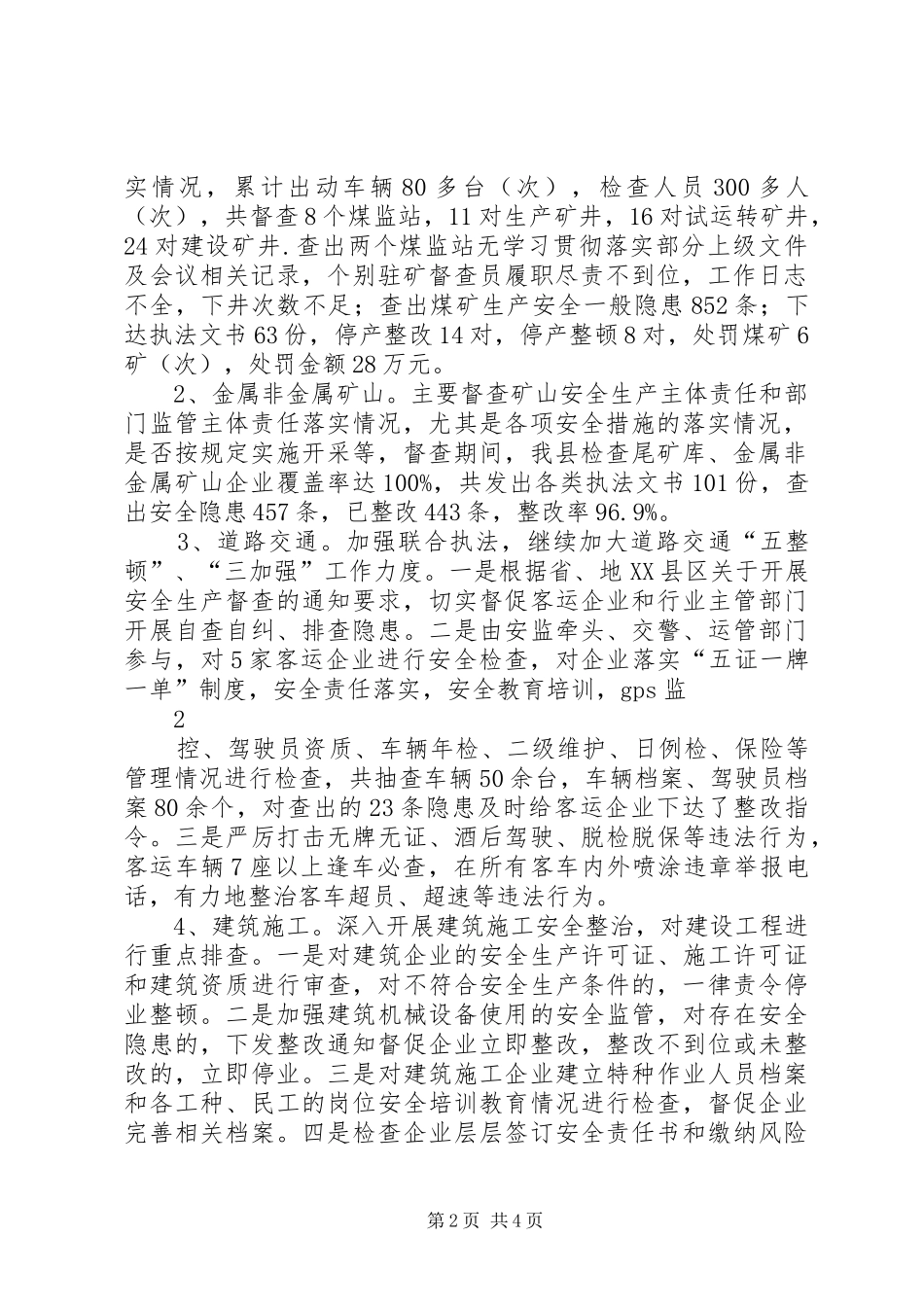 XX县区开展安全生产督查情况汇报_第2页