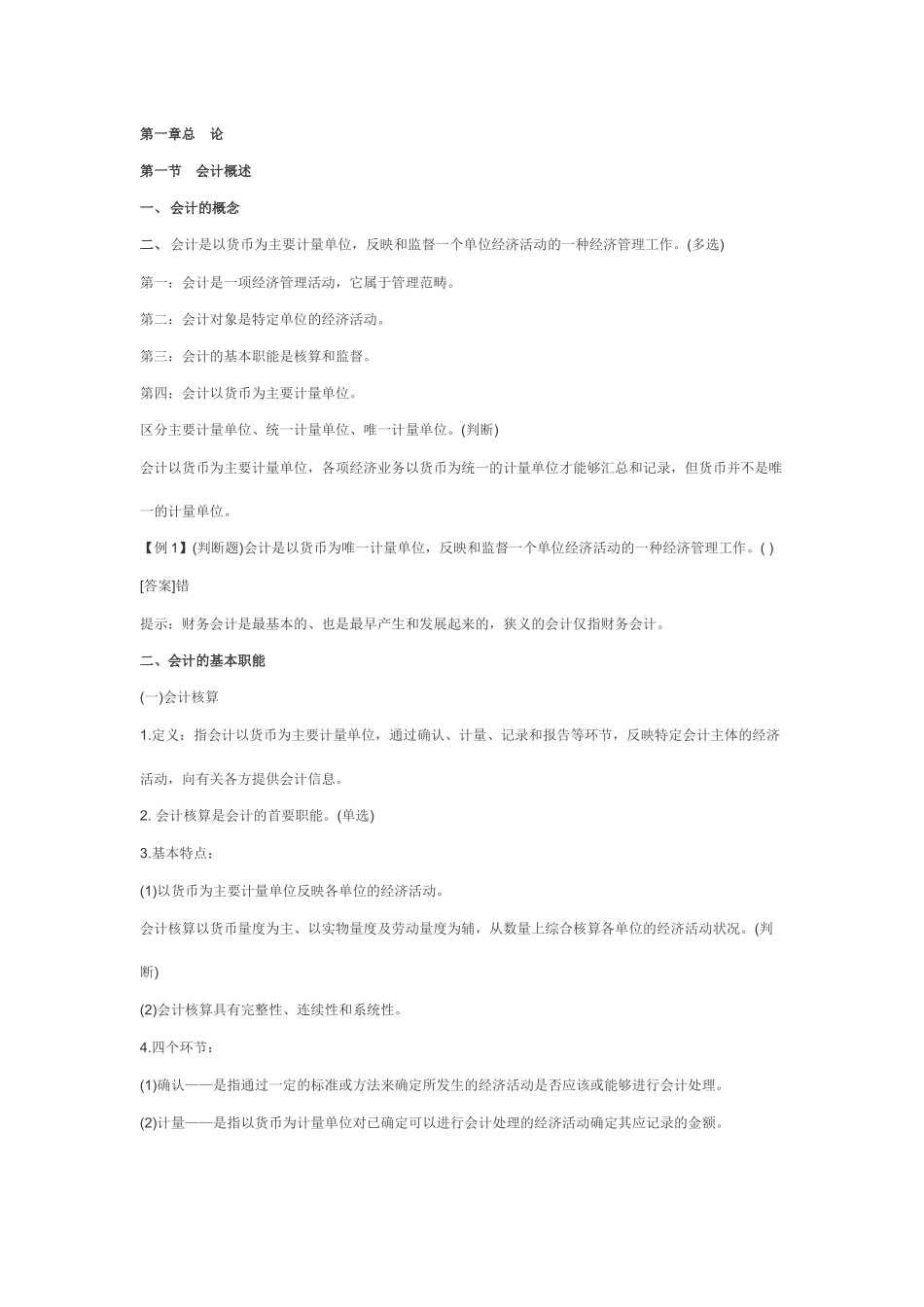 基础会计3126990_第1页