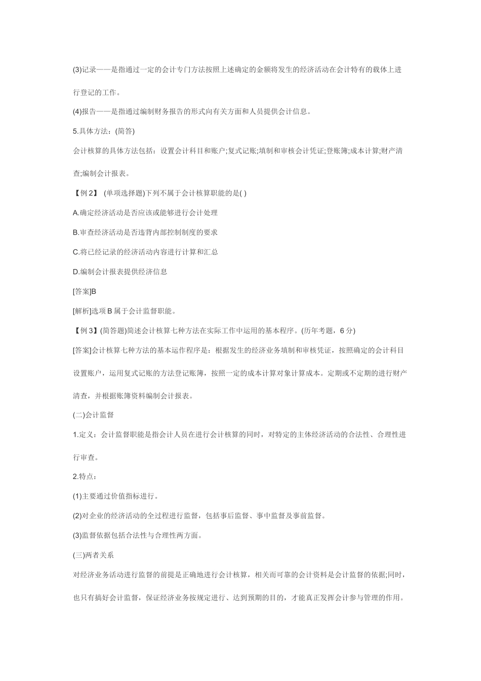 基础会计3126990_第2页