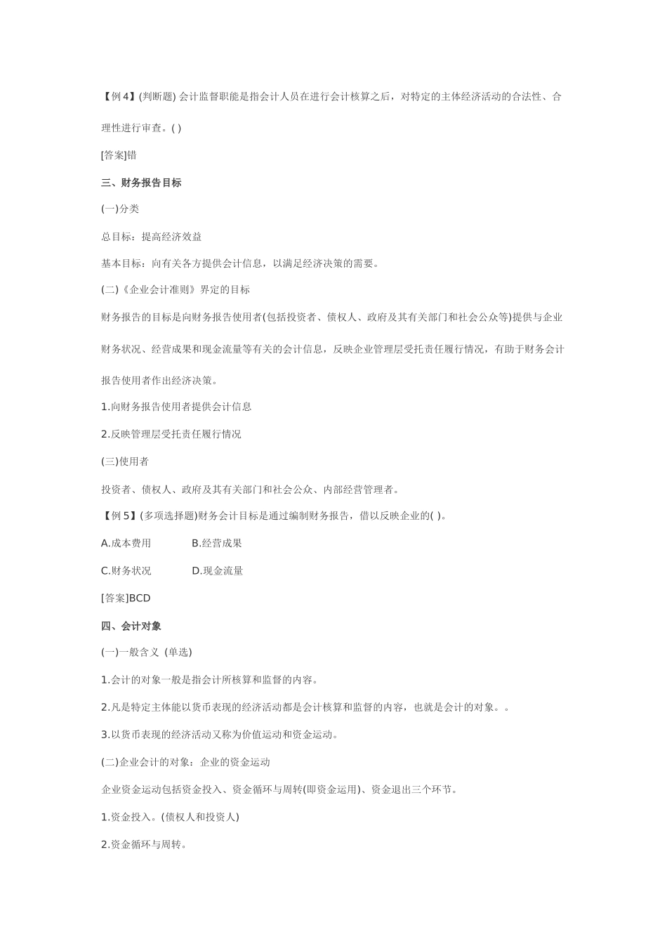 基础会计3126990_第3页