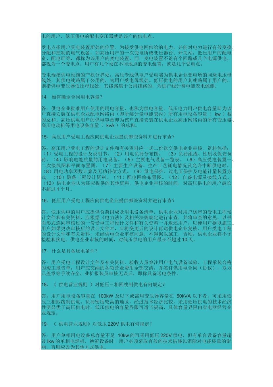 电力营销基本知识解析_第3页