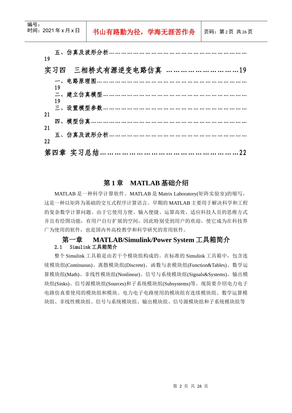 电力电子技术实习报告内容_第2页