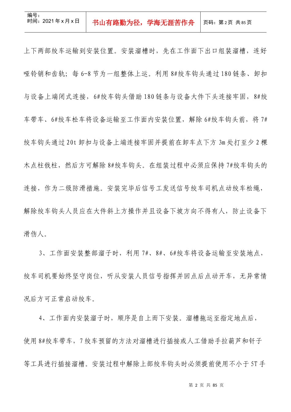 鑫都矿2101工作面安装规程_第2页