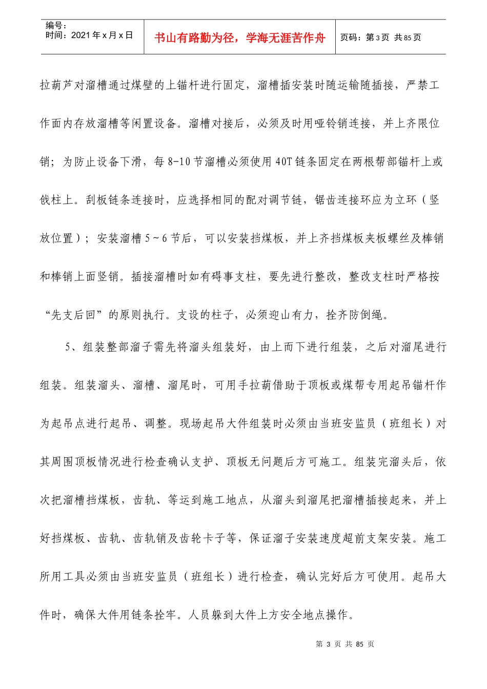 鑫都矿2101工作面安装规程_第3页