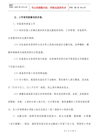 鑫都矿2101工作面安装规程