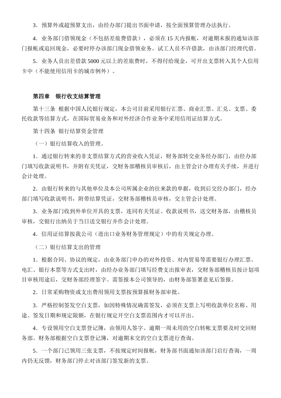 某企业货币资金安全管理规定_第3页
