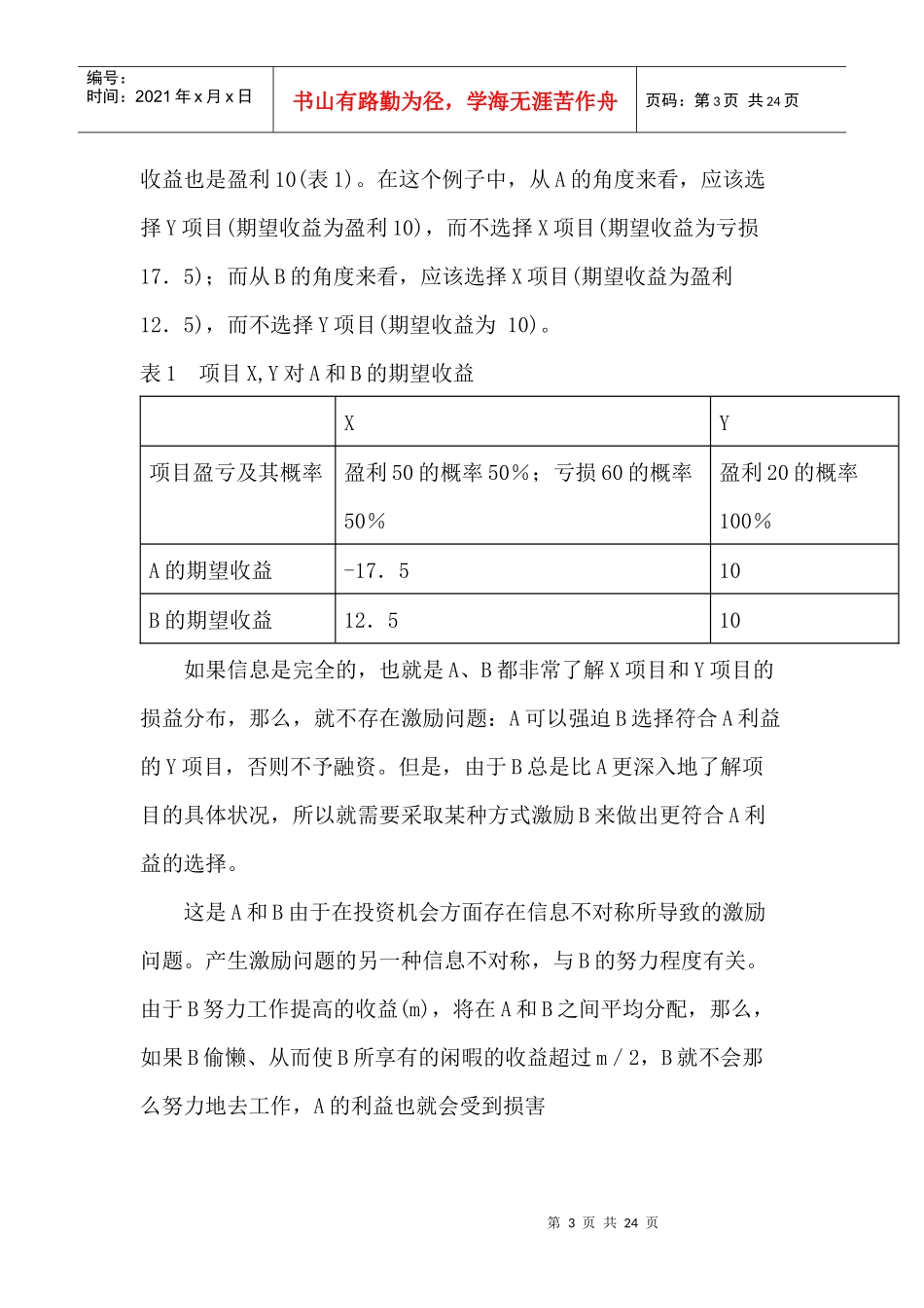金融制度的激励功能与激励相容度标准(1)_第3页