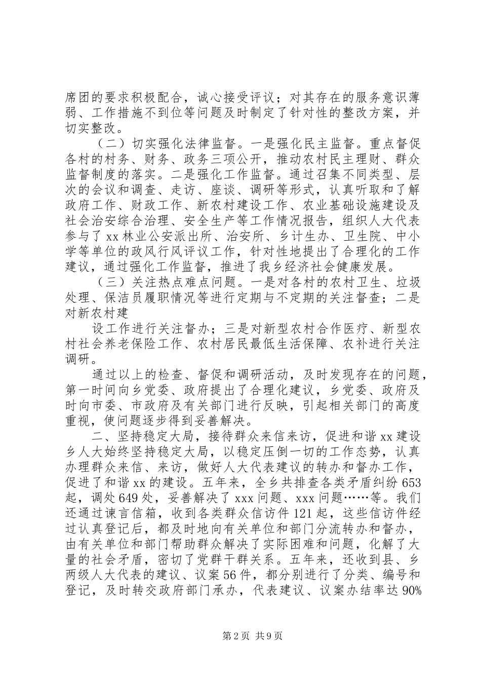 XX届一次会议人大主席团工作报告(1)_第2页