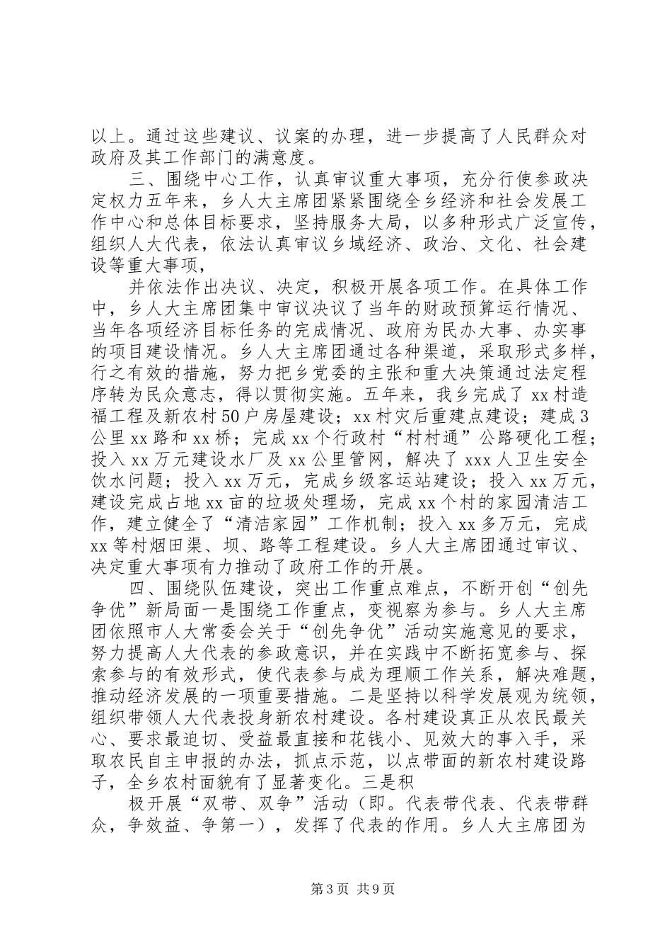 XX届一次会议人大主席团工作报告(1)_第3页