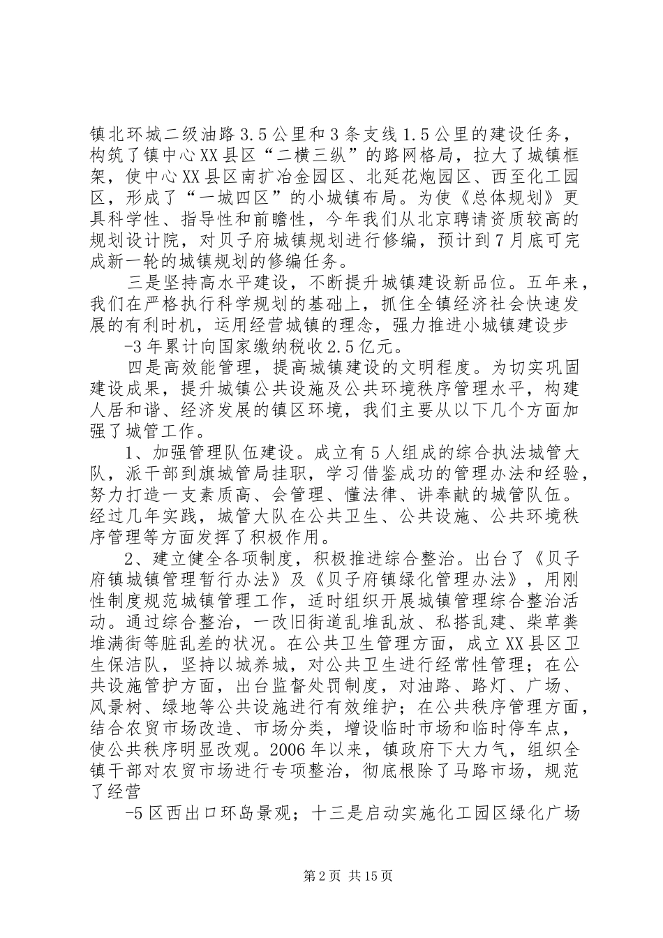 XX省XX市XX县区贝子府镇小城镇建设汇报材料_第2页