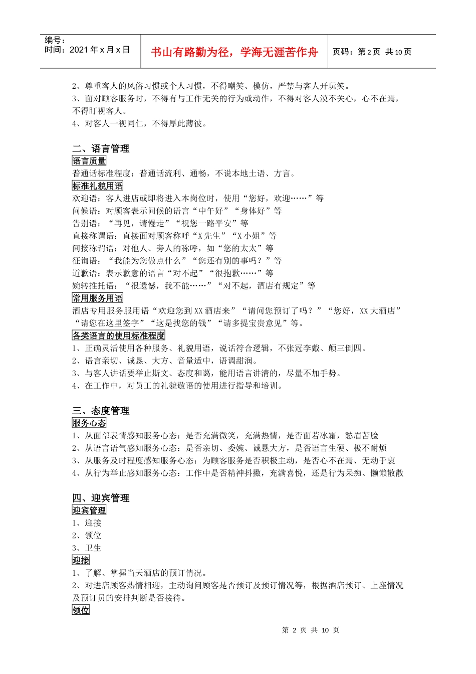 高登酒店管理公司营业部经理工作职责_第2页