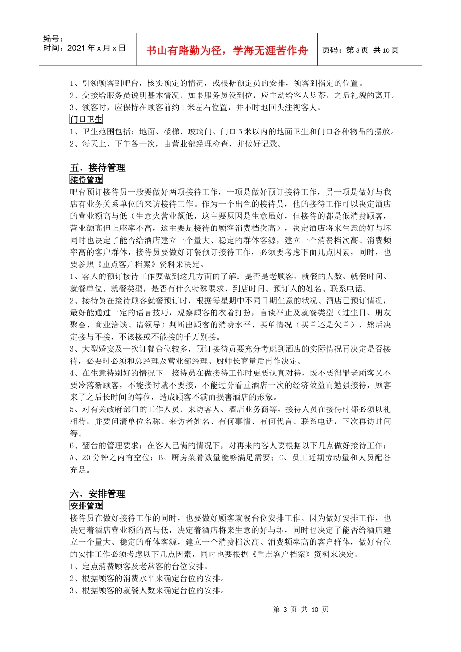 高登酒店管理公司营业部经理工作职责_第3页