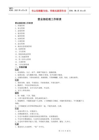高登酒店管理公司营业部经理工作职责