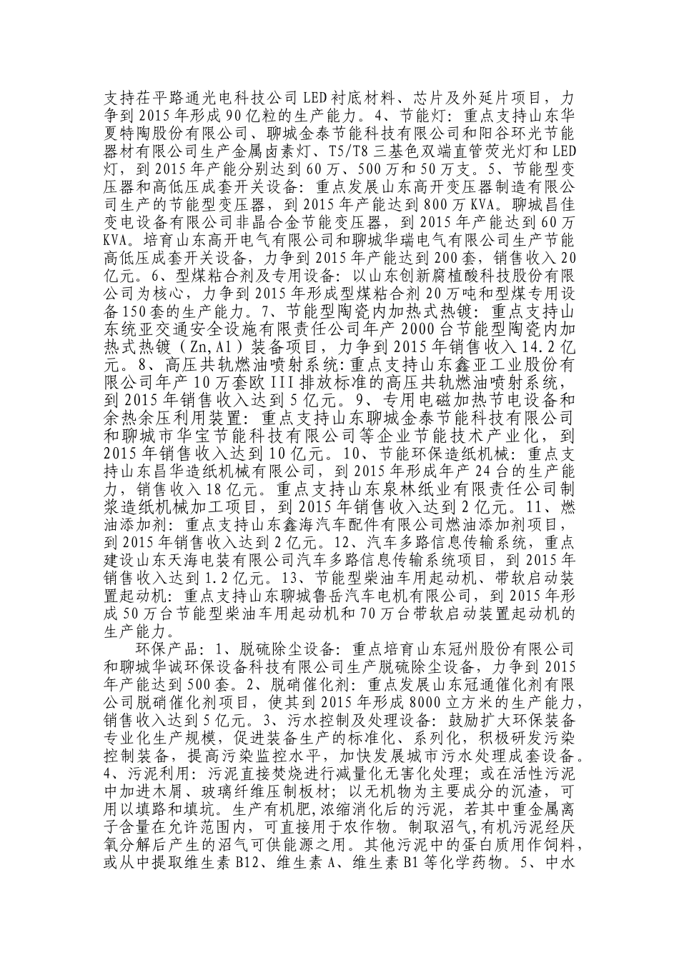 聊城市“十二五”节能环保产业发展规划_第3页