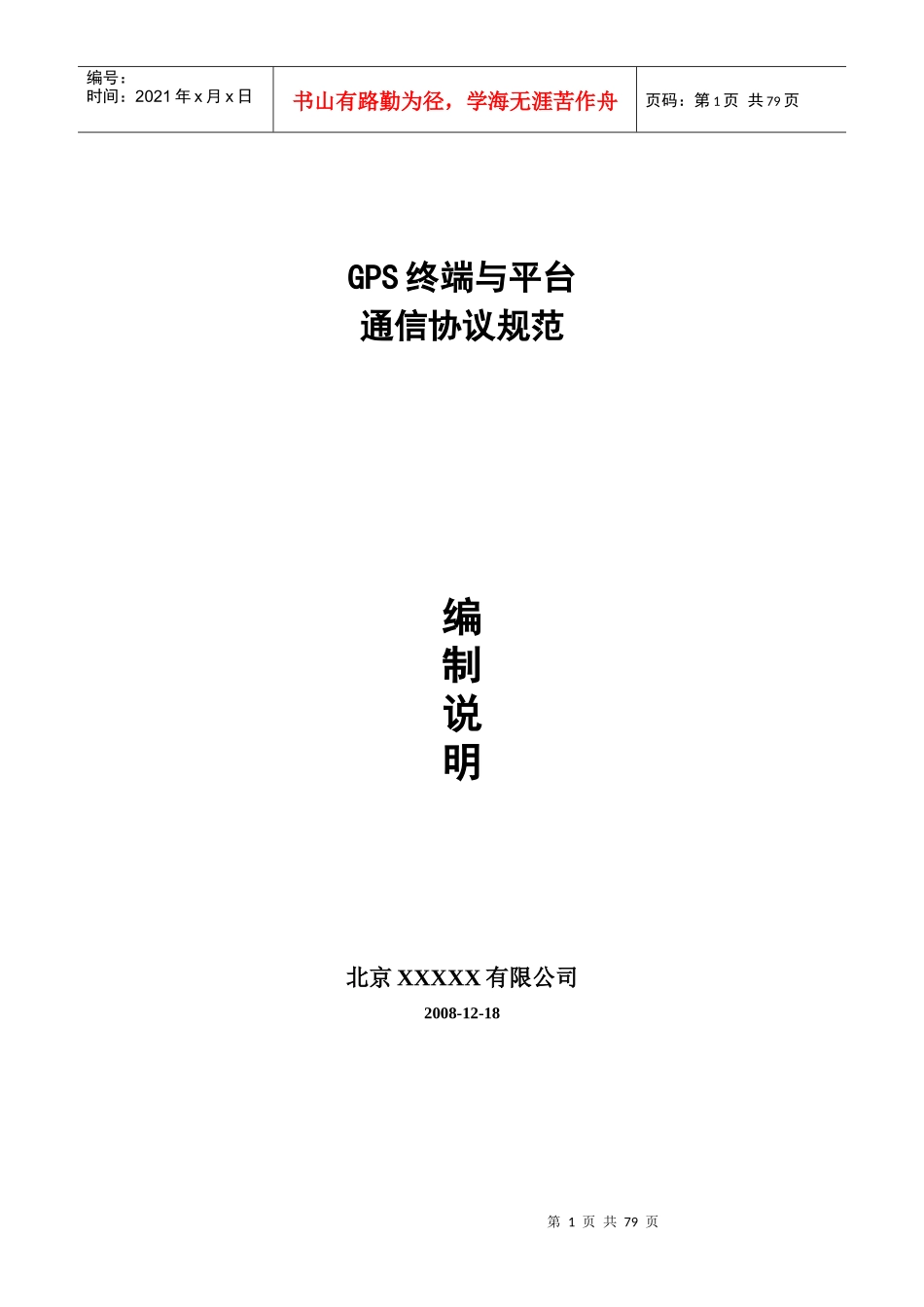 通信协议规范090316_第1页