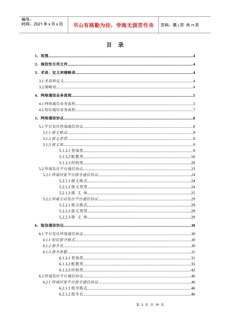 通信协议规范090316_第2页