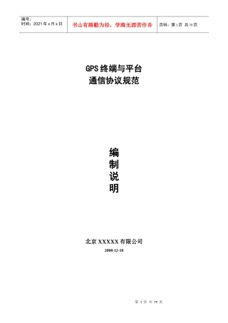 通信协议规范090316
