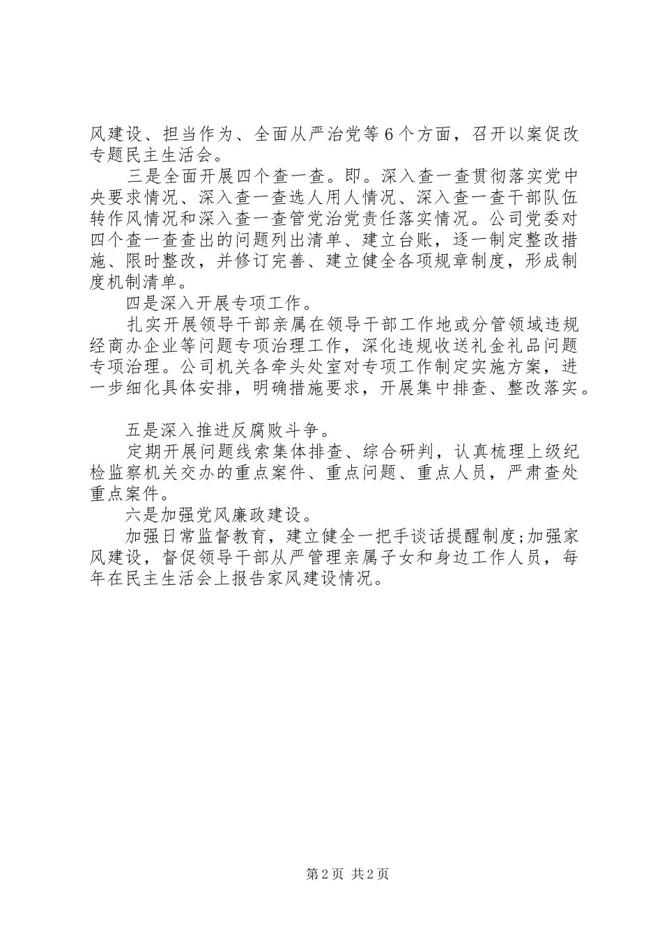 XX年以案促改工作开展情况汇报_第2页