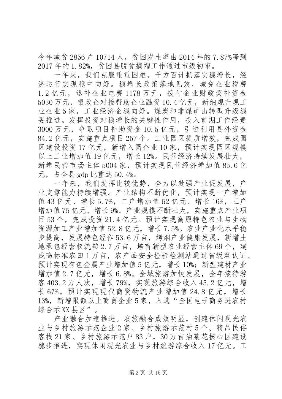 XX年XX县区政府工作报告_3 (55)_第2页